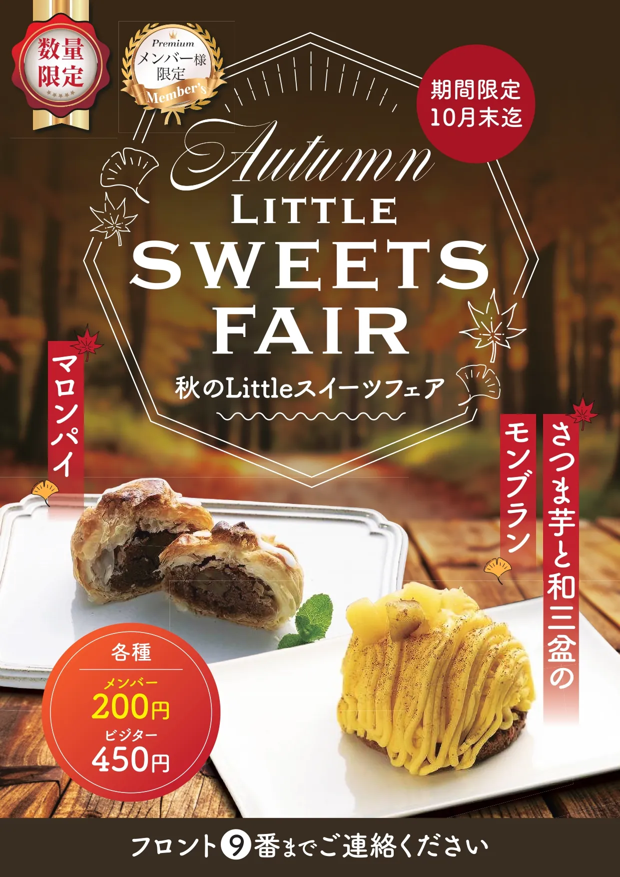 リトルスイーツフェア