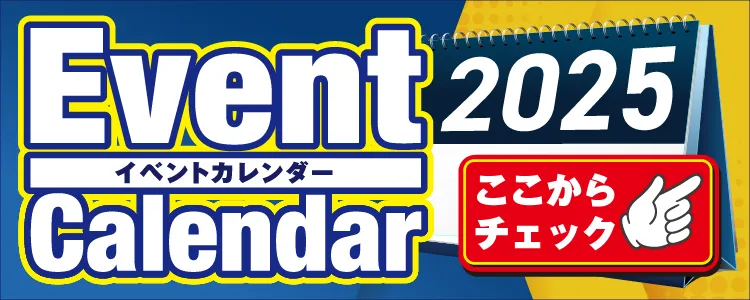 イベントカレンダーリンクバナー