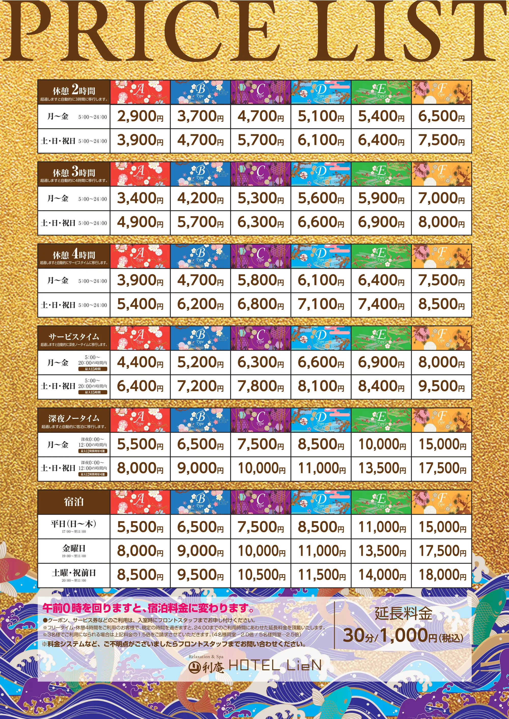 料金表
